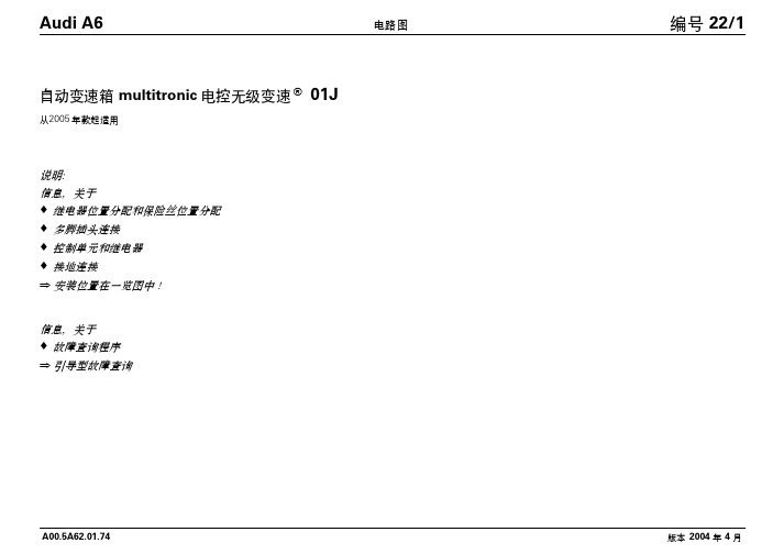 自动变速器01J