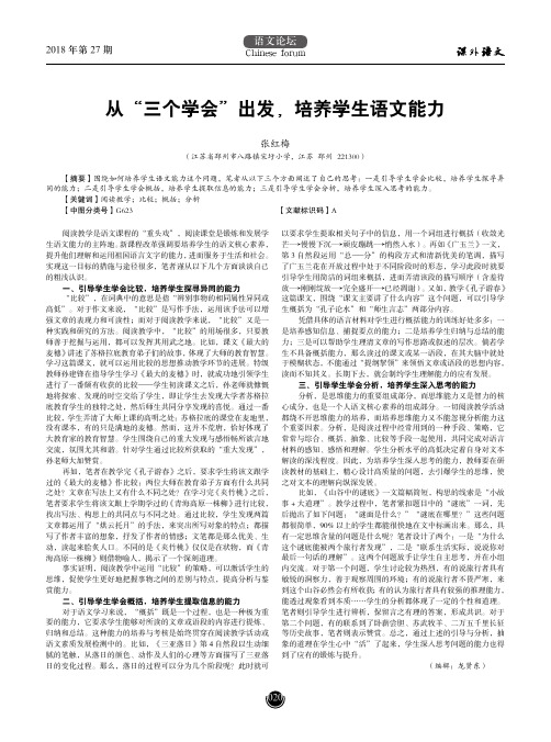 从“三个学会”出发,培养学生语文能力