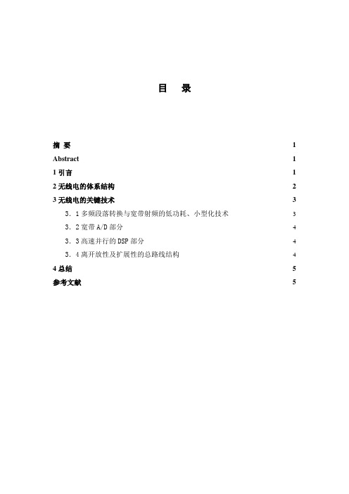 软件无线电关键技术与实现