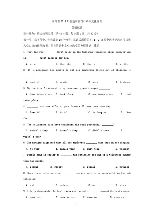 (英语)江苏省2018年普通高校对口单招文化统考英语试题+版含答案(最新整理)