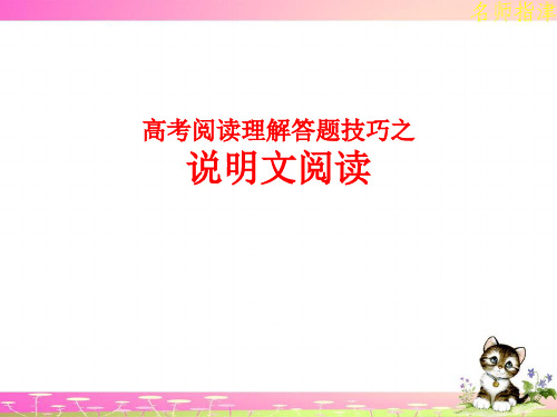 高考英语二轮专题复习课件：说明文阅读(共25张PPT)