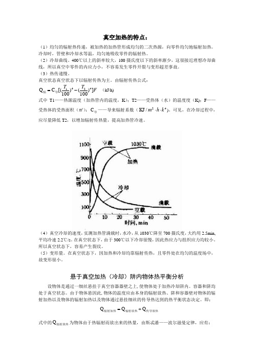 真空加热的特点