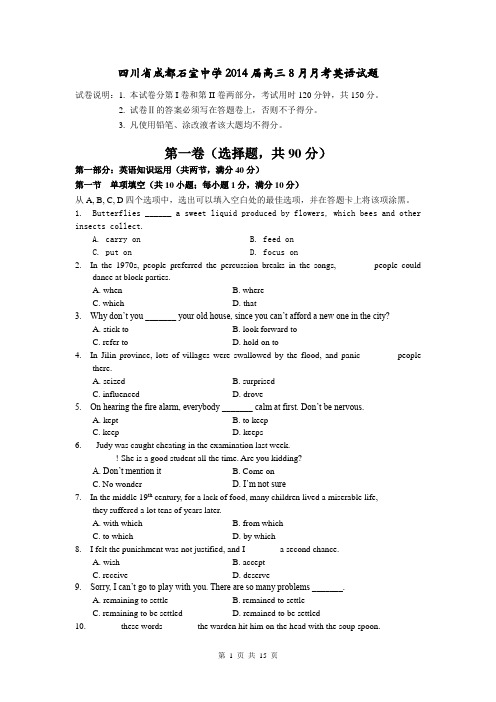 四川省成都石室中学2014届高三8月月考英语试题