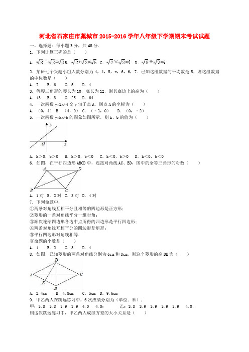 河北省石家庄市藁城市2015-2016学年八年级数学下学期期末试题(含解析)新人教版