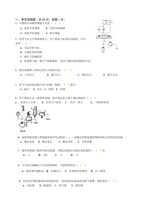 机电一体化培训理论考试--自动线网上测试4(含答案)