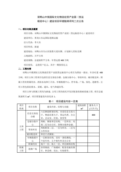 双鸭山中俄国际文化物流经贸产业园货运