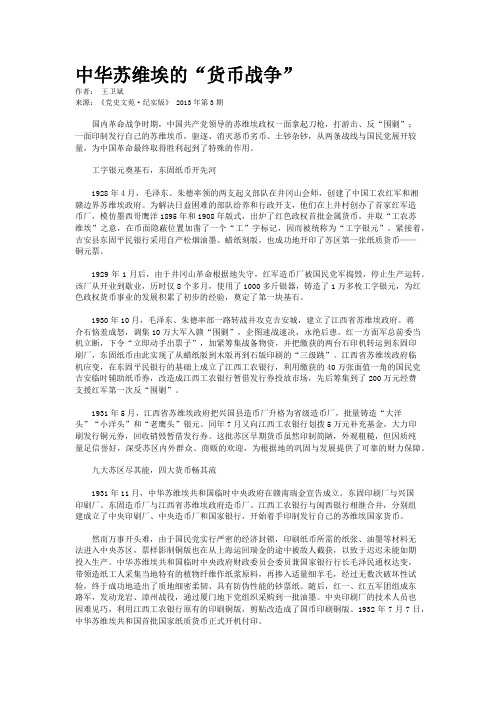 中华苏维埃的“货币战争” 