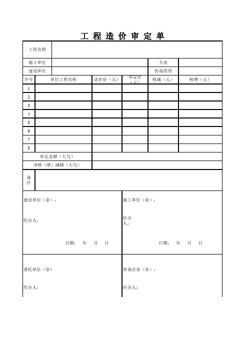 工程造价审定单