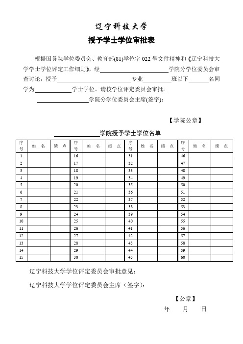 辽宁科技大学