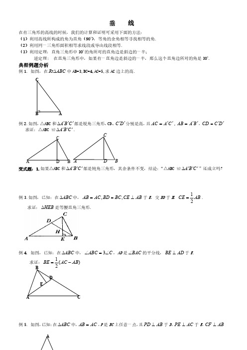 初中数学-三角形垂线与中线经典例题