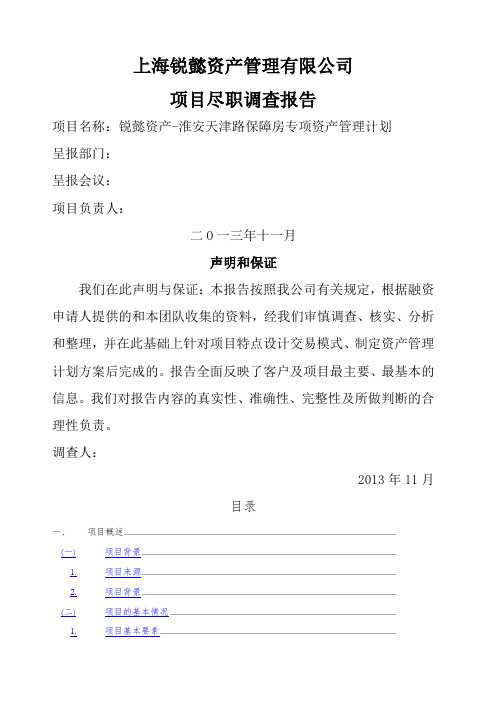 上海锐懿资产管理 公司尽职调查报告