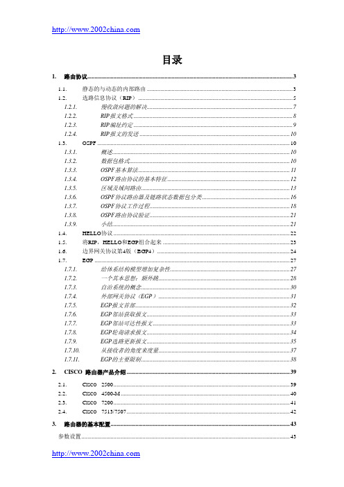 动态路由协议工作原理介绍