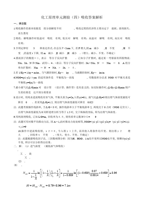 第八章 吸收测试题答案解析