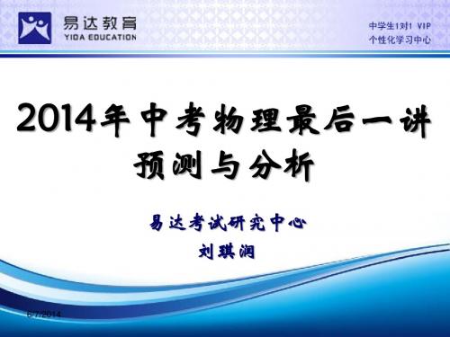 安徽2014年物理最后一讲