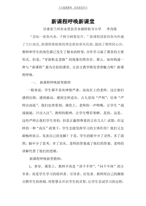 新课程呼唤新课堂