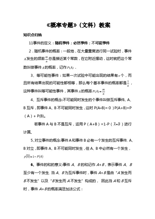 高中数学文科概率总结点总结