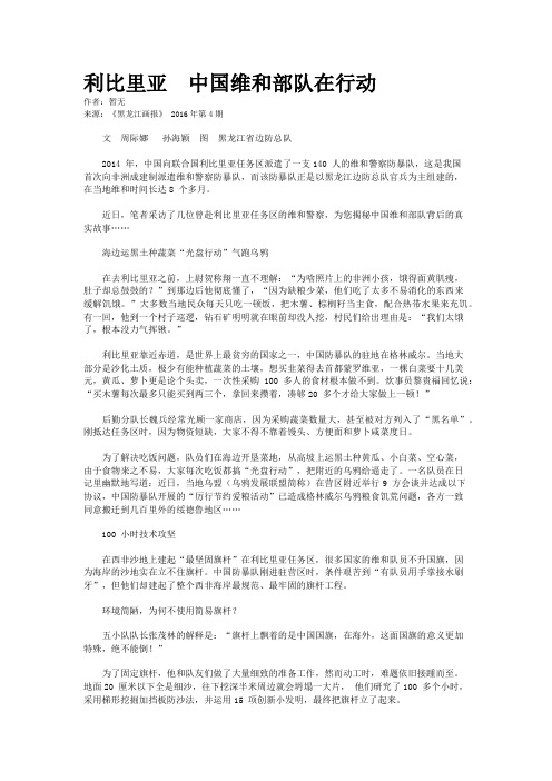 利比里亚 中国维和部队在行动