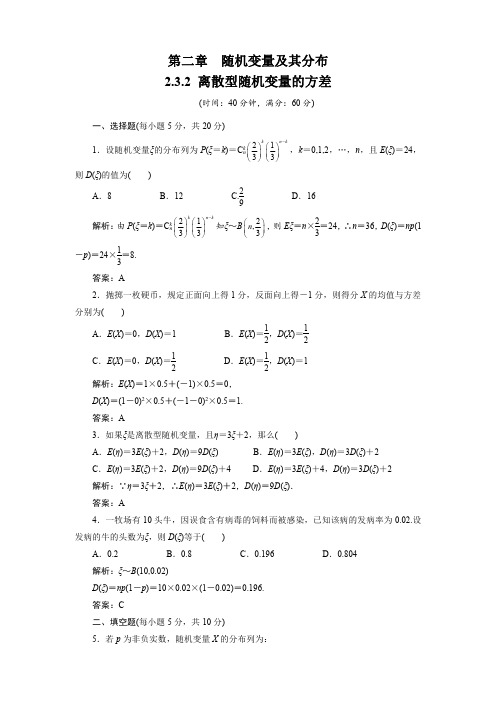 高中数学选修2-3教学同步课时练 2.3.2离散型随机变量的方差