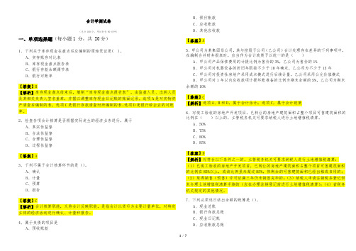 2021年云南农业大学会计学测试卷及答案