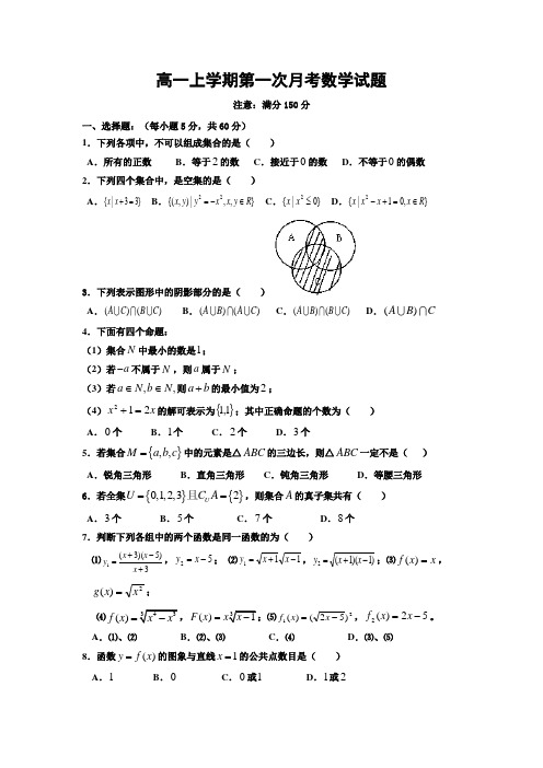 福建省安溪县蓝溪中学2012-2013学年高一上学期第一次月考数学试题