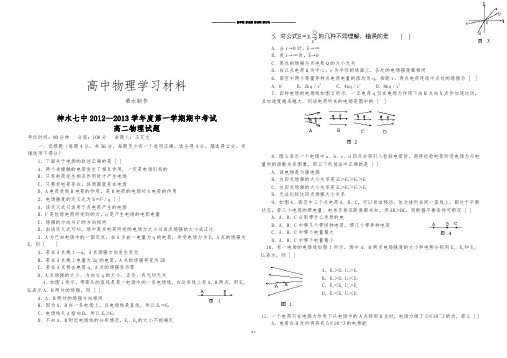 人教版高中物理选修1-1第一学期期中考试 (12).docx