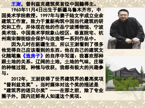 王澍《造房子》选文