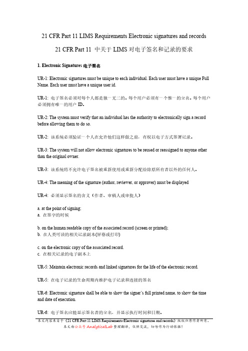 21 CFR Part 11 中关于LIMS对电子签名和记录的要求