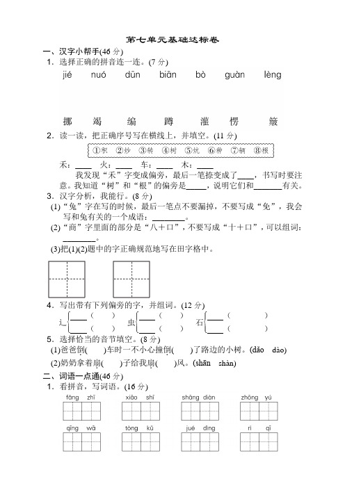 部编版二年级语文下册第七单元测试卷(附答案)【最新修稿】