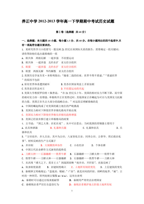 【历史】福建省晋江市养正中学2012-2013学年高一下学期期中考试试题7