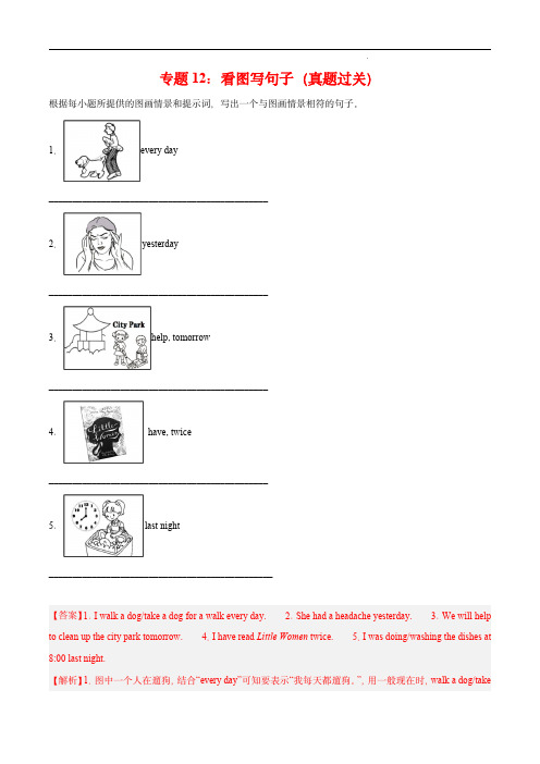 2022-2023学年八年级英语下学期期末考点(仁爱版)：看图写句子(真题过关)(解析版)