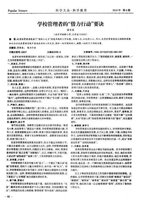 学校管理者的“借力行动”要诀