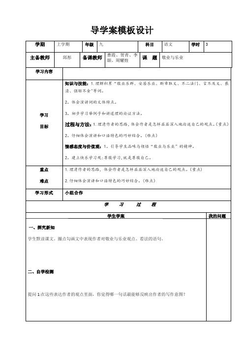 导学案模板设计【范本模板】