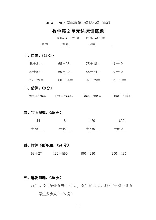 2014一2015学年度第一学期小学三年级