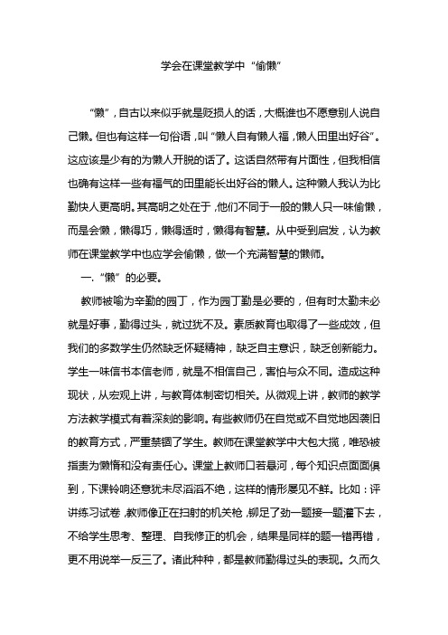 教师要学会偷懒