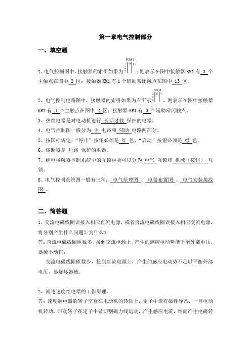 PLC试题及参考答案《全》