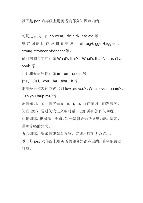 pep六年级上册英语知识点归纳