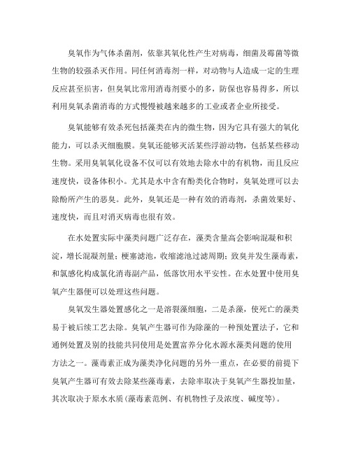 臭氧发生器如何处理藻类问题