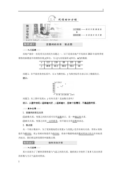 2017-2018学年高二数学苏教版必修3：第1部分 第2章 2.4 线性回归方程 