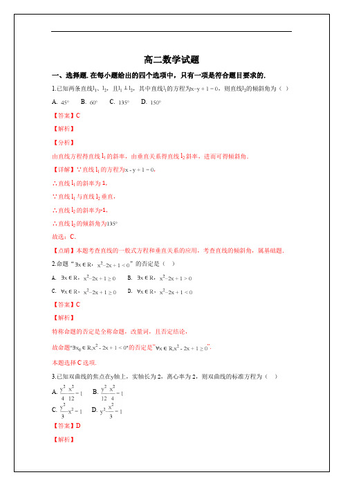 山东省德州市2018-2019学年高二上学期期末考试数学试卷 Word版含解析