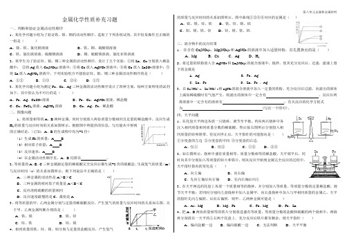 人教版九年级化学下册第八单元补充题型.doc