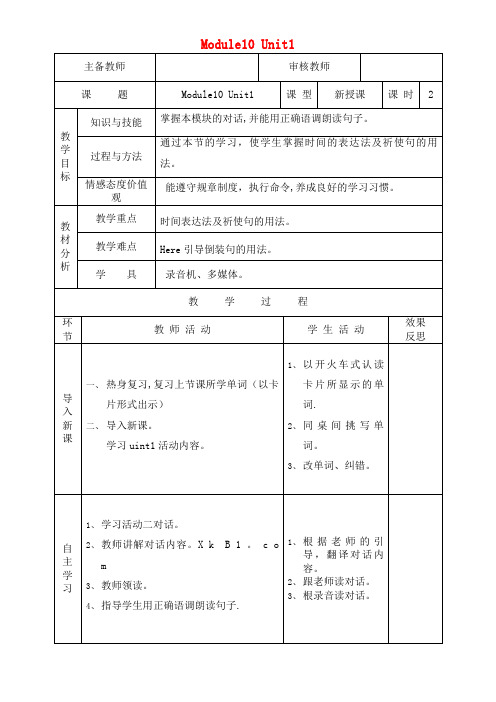 六年级英语上册Module10Unit1(第2课时)教学案外研版(三起)(最新整理)