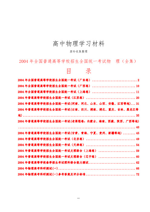 全国普通高等学校招生全国统一考试物理(全集) (2).docx