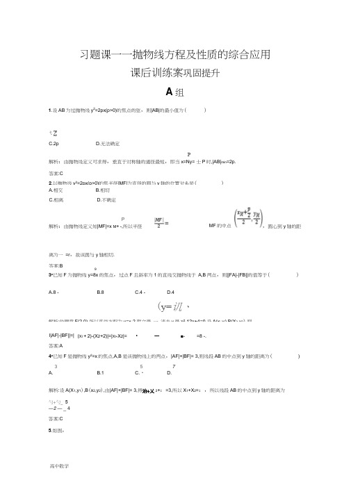 数学新设计北师大选修2-1精练：第三章圆锥曲线与方程习题课2Word版含答案