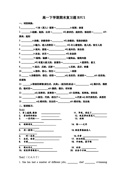  Celebrations++期末复习题 高中英语人教版(2019)必修第三册