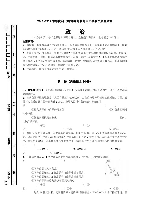 河北省普通高中高三年级教学质量监测政治试卷