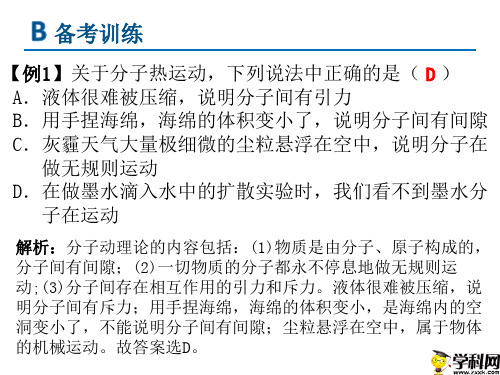 广东省河源市正德中学人教版九年级物理一轮复习课件:能量能源2(共22张PPT)