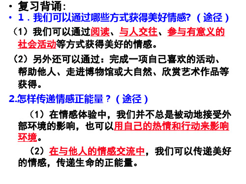 人教版道德与法治七年级下册集体生活邀请我PPT精品课件