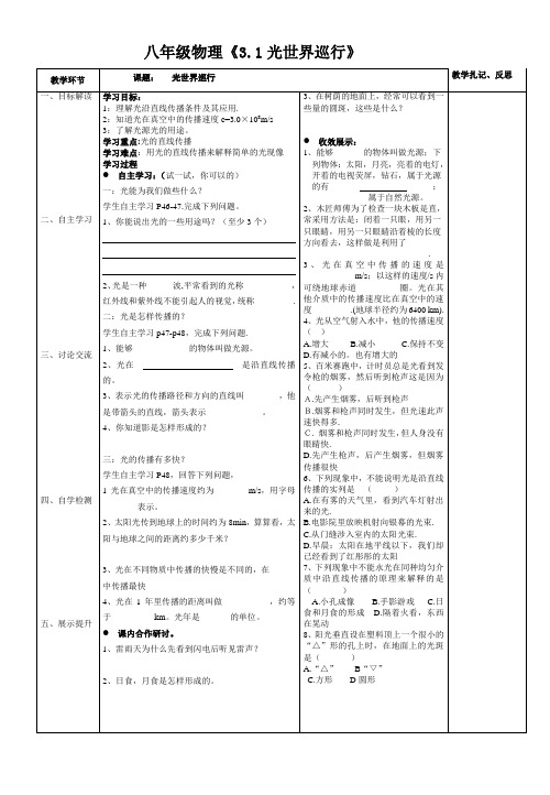 《1. 光世界巡行》教学设计1-八年级物理上册【粤沪版】