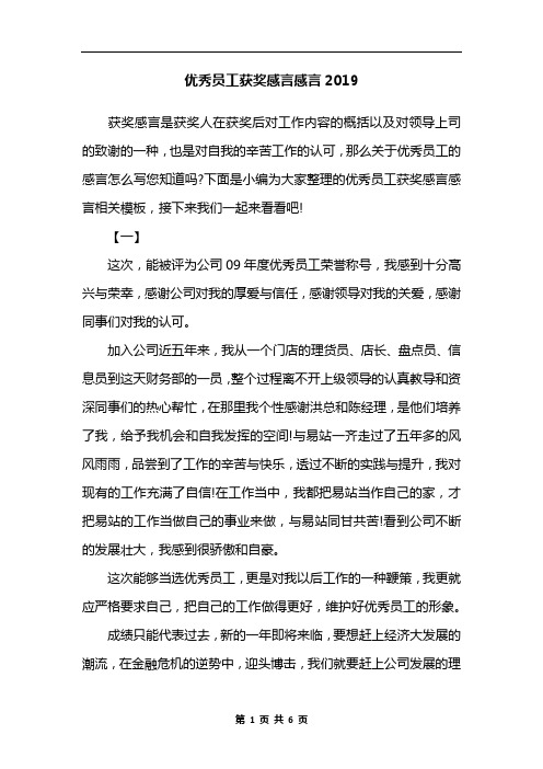 优秀员工获奖感言感言2019