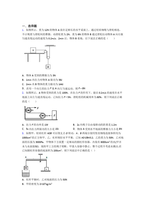 人教版初二物理第二学期 功和机械能单元提高题学能测试试题